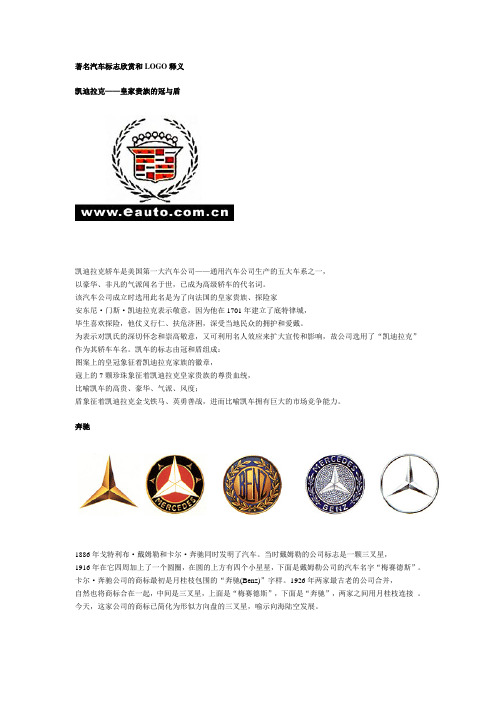 著名汽车标志欣赏和LOGO释义