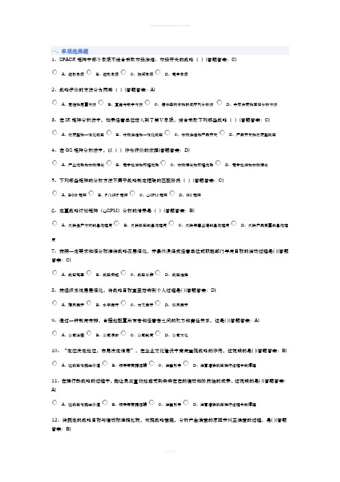 企业战略管理第三套试卷(1)