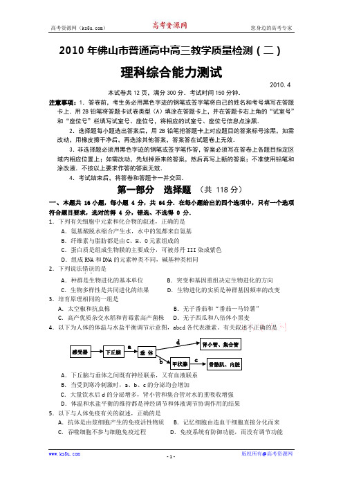 广东省佛山市2010年普通高中高三教学质量检测(二)理综