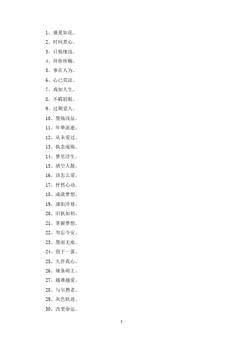 精选四字个签简单气质