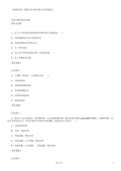 考前冲刺(一)【2015主治医师考试题库(口腔内科)(含答案)】