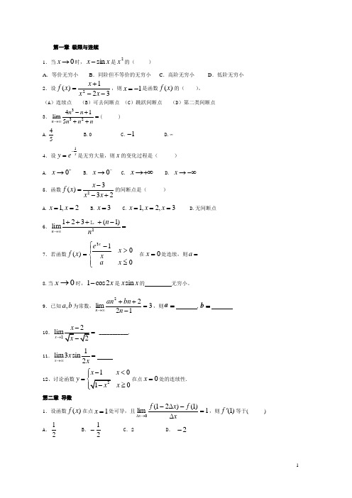 高等数学I练习题