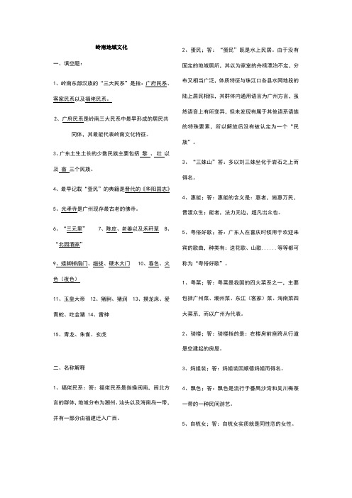 岭南地域文化10秋作业答案