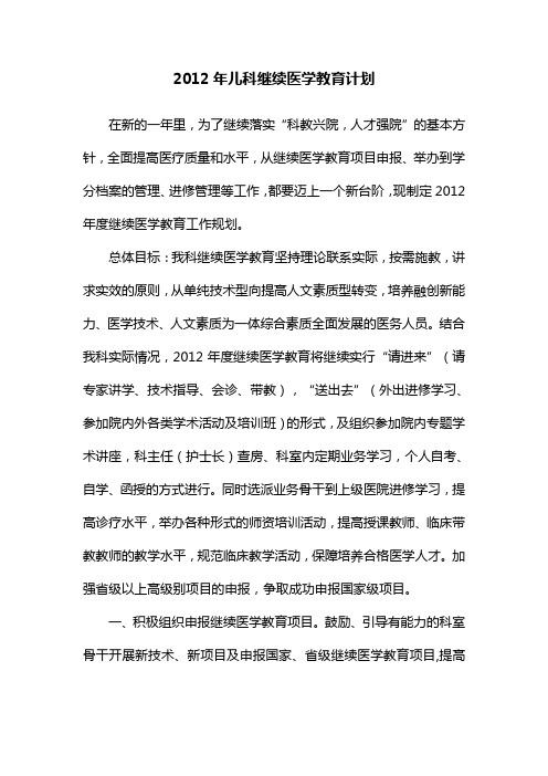 儿科继续医学教育计划