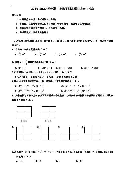 【40套试卷合集】河北省衡水中学2019-2020学年数学高二上期末模拟试卷含答案