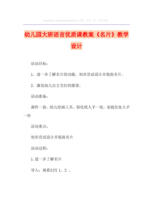 幼儿园大班语言优质课教案《名片》教学设计