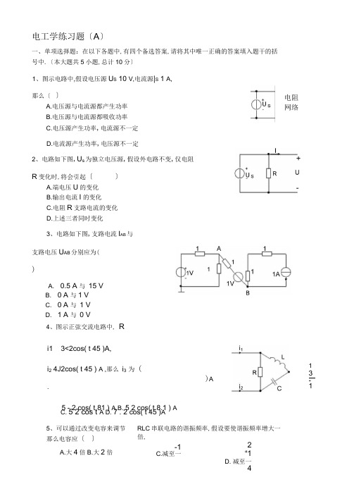 (完整版)电工学试题及答案3套(电工部分)