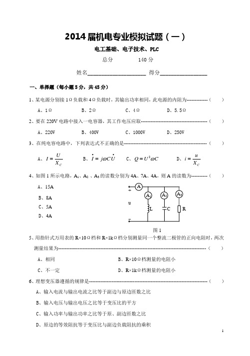 2014届机电专业模拟试题