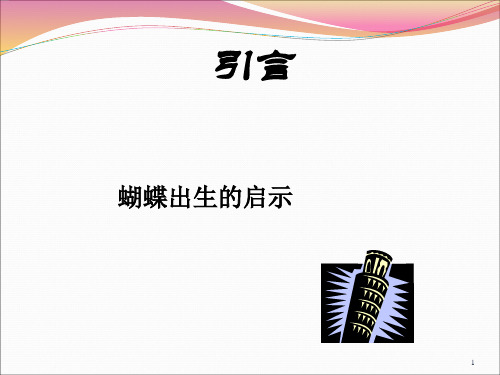 大学生压力管理与挫折应对(课堂PPT)