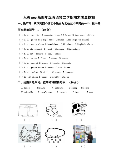 2017人教pep版四年级英语第二学期期末试题