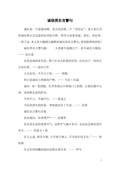 诚信类名言警句