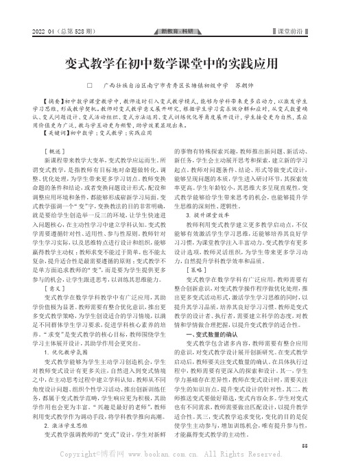 变式教学在初中数学课堂中的实践应用