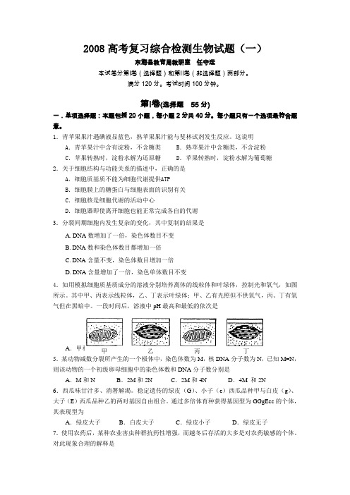 2008高考复习综合检测卷(一)