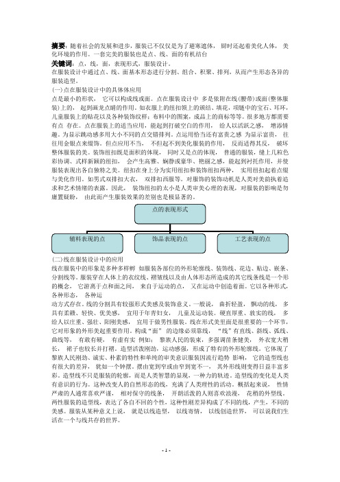 服装设计结课作业