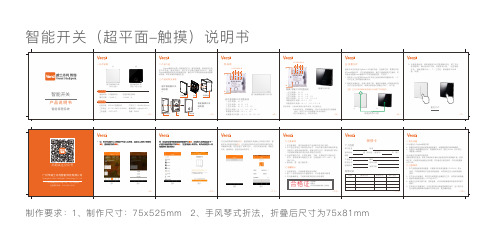 威丹智能开关（超平面-触摸）说明书