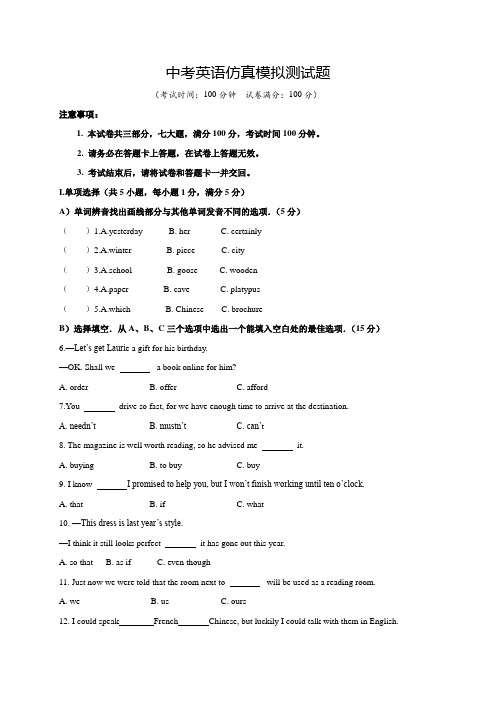 2020年中考模拟测试《英语卷》附答案