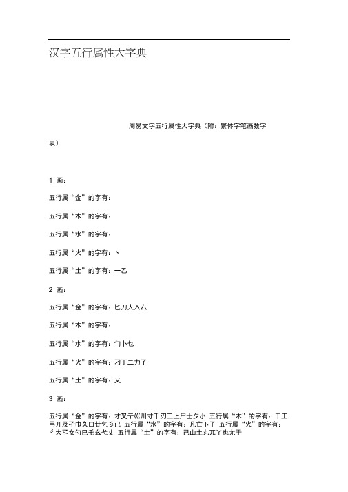 汉字五行属性大字典