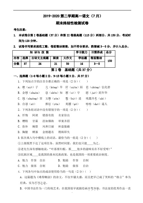 天津市2019-2020学年高一下学期期末终结性检测语文试卷(精校版)