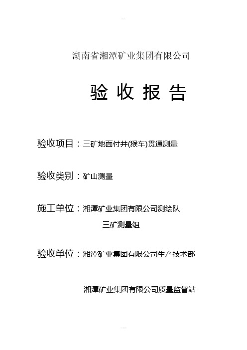 湖南湘潭矿业集团有限公司