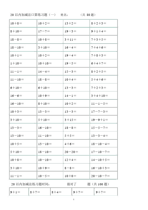 20以内加减法练习题直接打印版