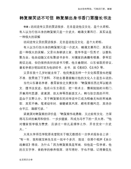 历史趣谈：韩复榘笑话不可信 韩复榘出身书香门第擅长书法