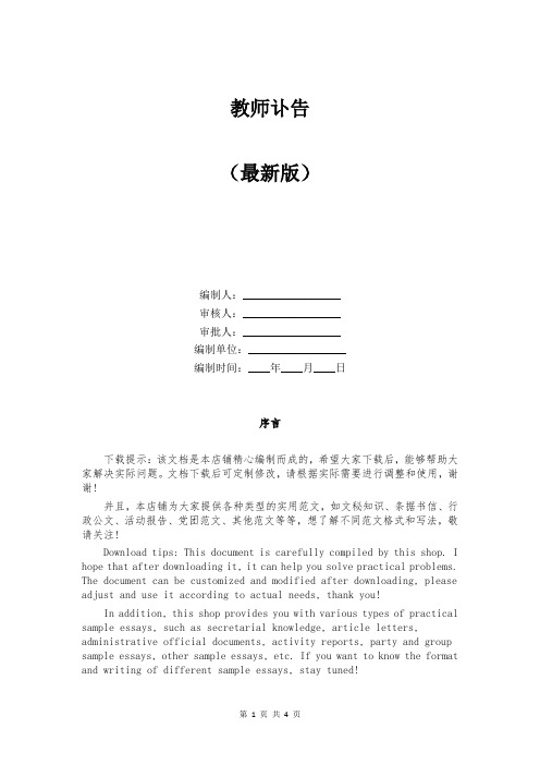 教师讣告