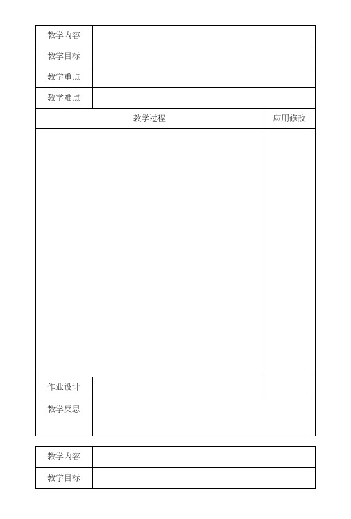 河北大学版信息技术第二册教案.doc