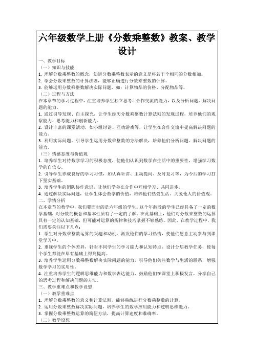 六年级数学上册《分数乘整数》教案、教学设计