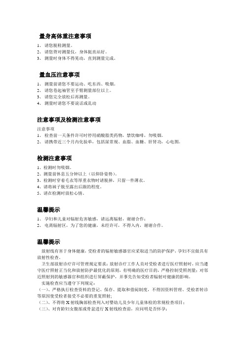 体检提示内容