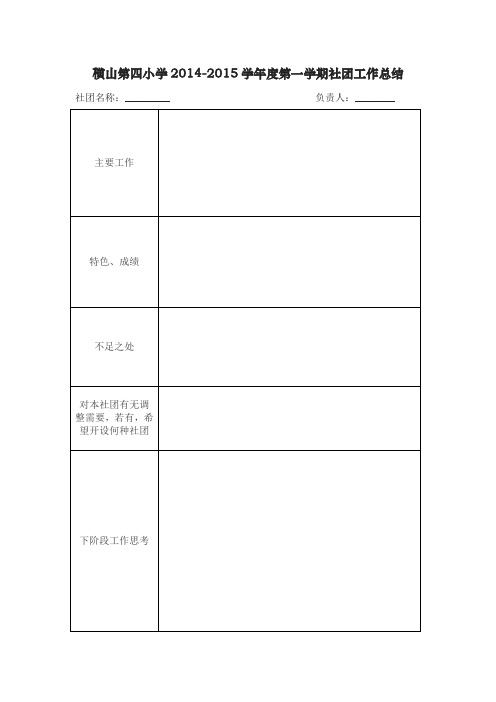 社团活动总结、成果展示方案