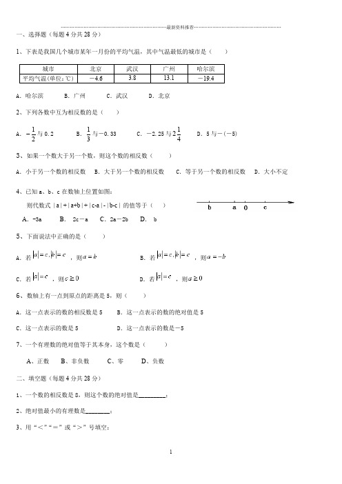 有理数及其运算测试题(拔高)精编版