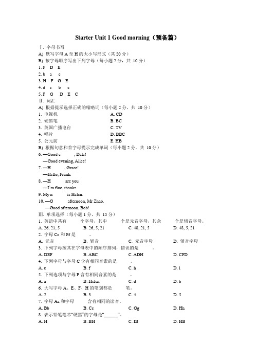 人教版七年级英语上册同步练习全套含答案