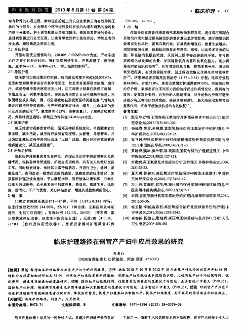 临床护理路径在剖宫产产妇中应用效果的研究