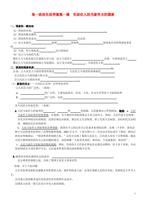 广东省揭阳一中高考政治复习政治生活第一单元第1课生活在人民当家作主的国家同步练习5新人教版必修2