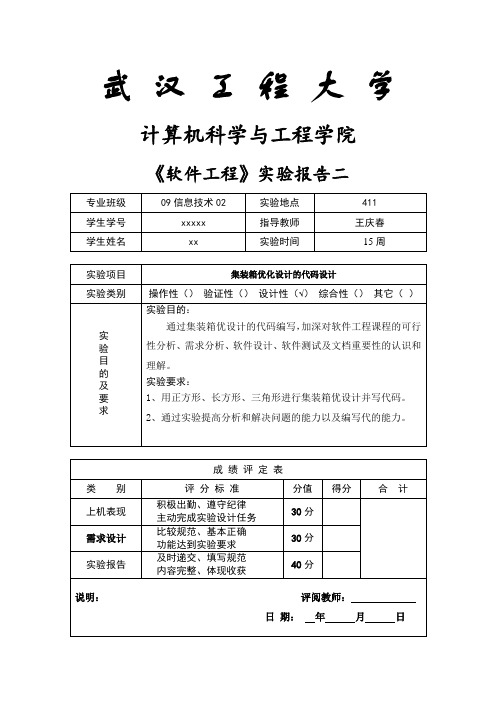 软件工程实验2