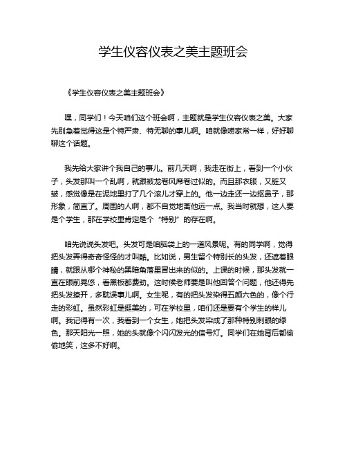 学生仪容仪表之美主题班会