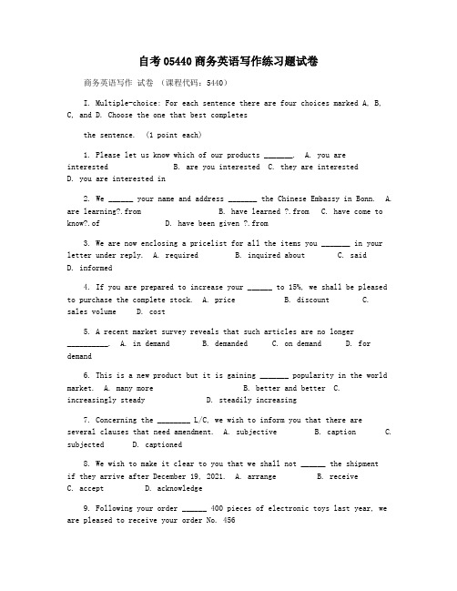 自考05440商务英语写作练习题试卷