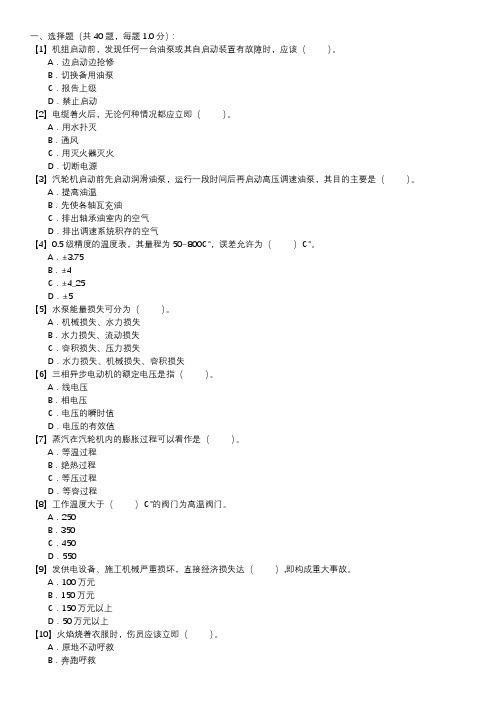 水泵值班员技能试卷(第150套)