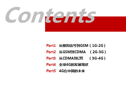 移动通信发展技术历程与变革共41页PPT资料