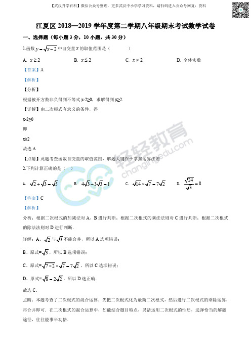 江夏区2018-2019学年八年级下学期期末考试数学试题(解析版)