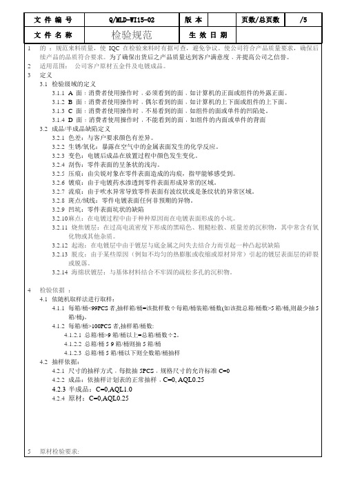 电镀外观检验标准