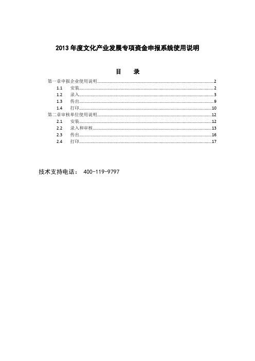 2013年度文化产业发展专项资金申报系统使用说明