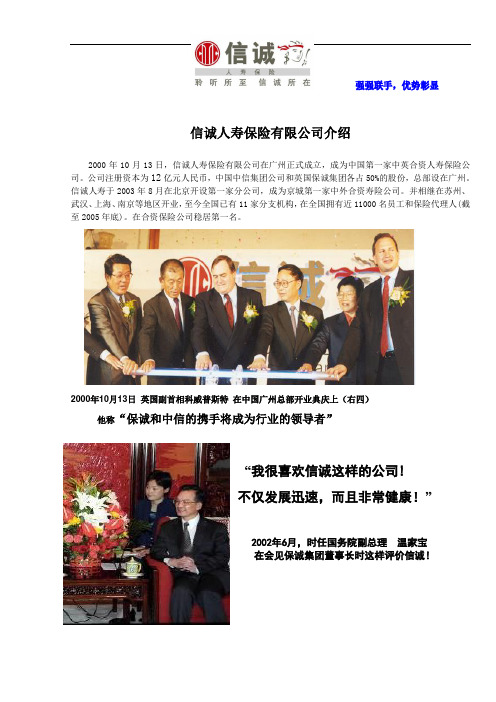 信诚产品及简介