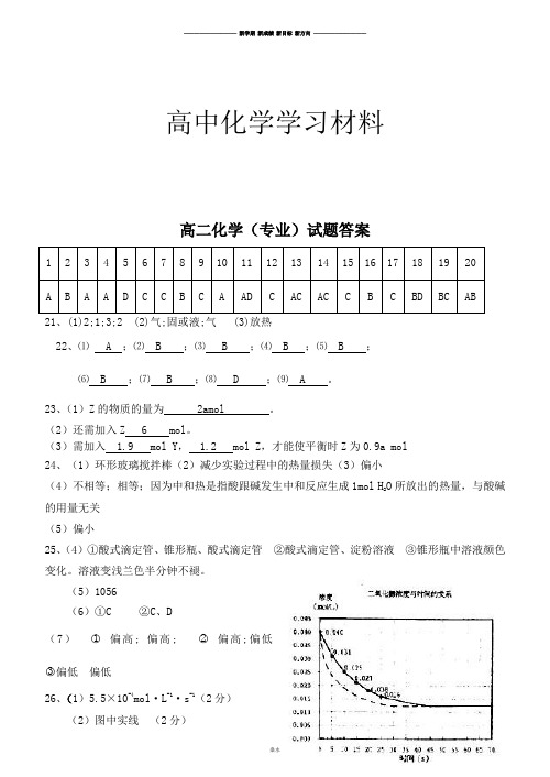 人教版高中化学选修四高二化学期中考试答案.docx