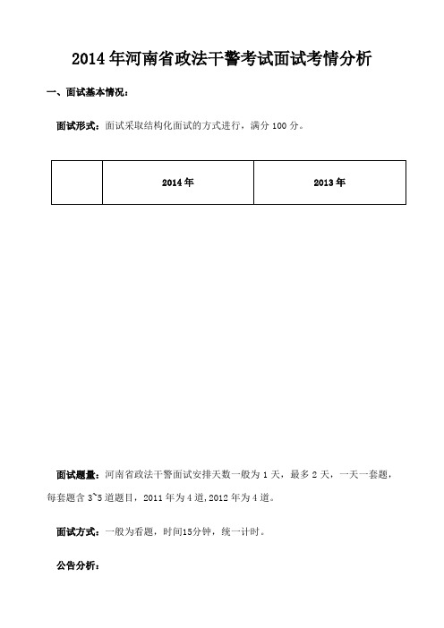 河南省政法干警面试考情分析宋建萍