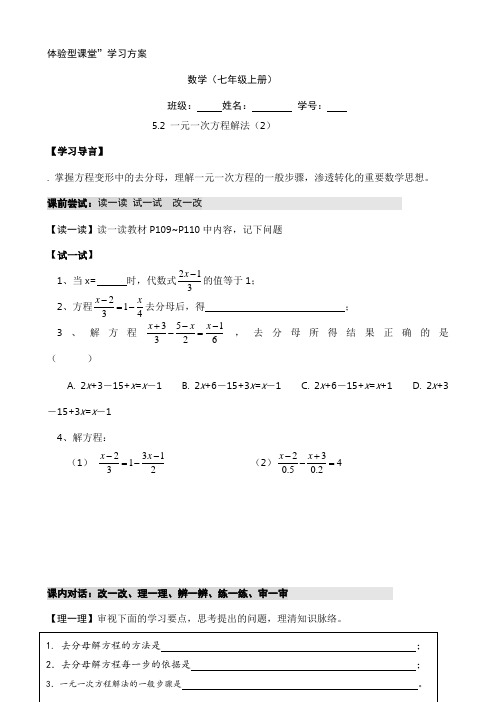 (精编)2016-2017学年人教版数学七(上)编审后第五章学案5 (3)