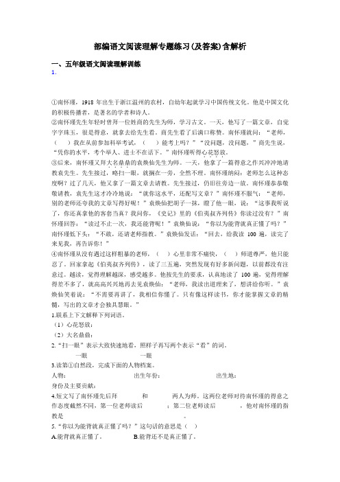 五年级部编语文阅读理解专题练习(及答案)含解析