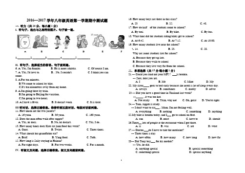 人教版2016—2017学年八年级英语第一学期期中测试题(卷) 有答案