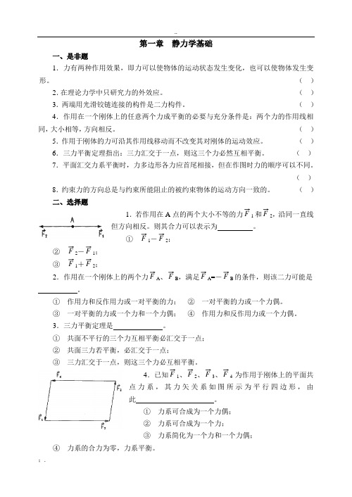 重大理论力学作业