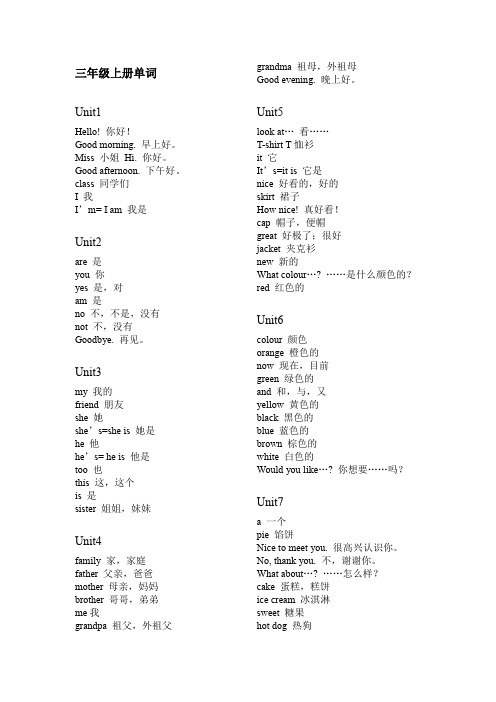 译林版小学3-6年级英语词汇表